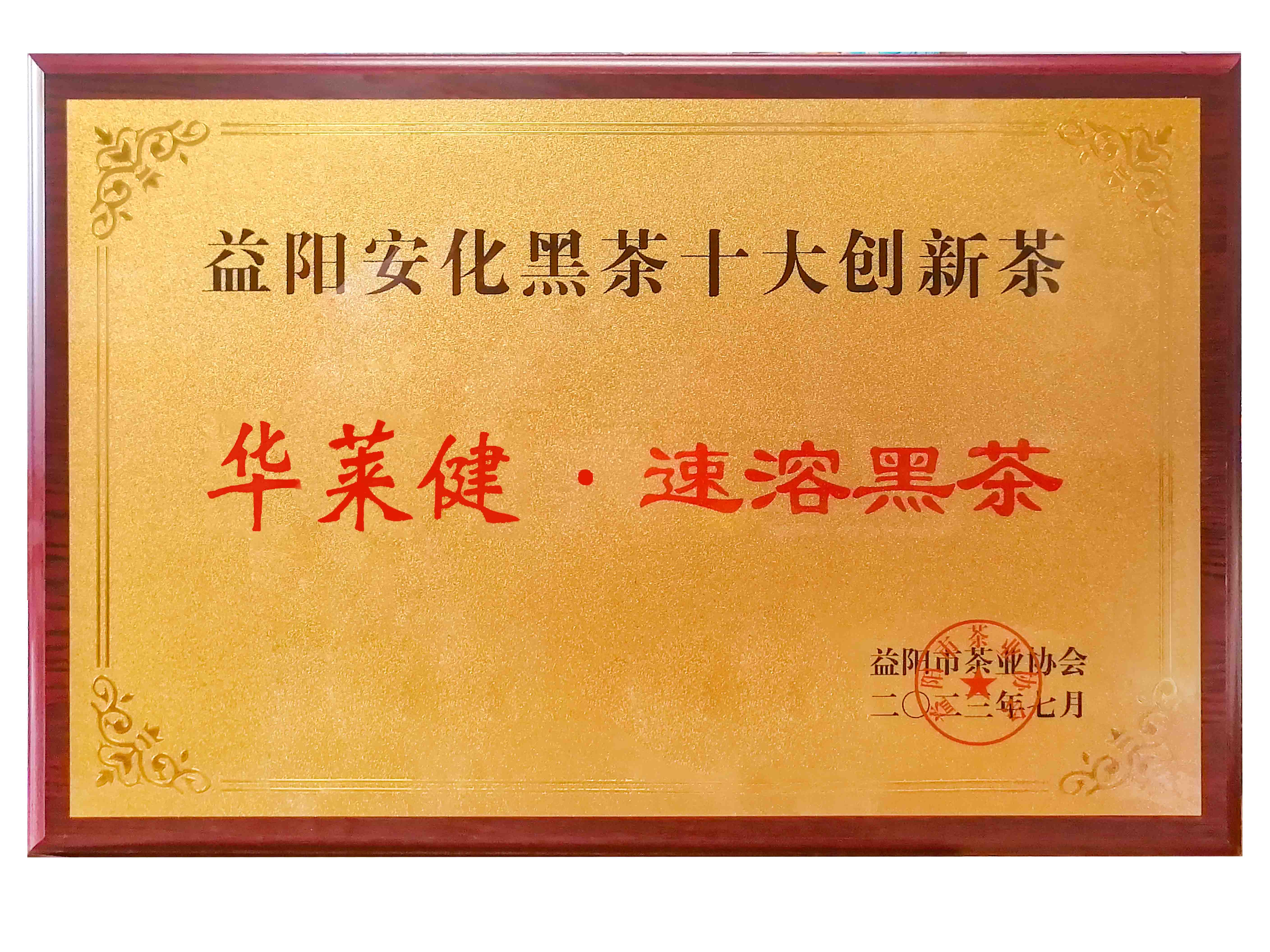 華萊健 速溶黑茶.jpg