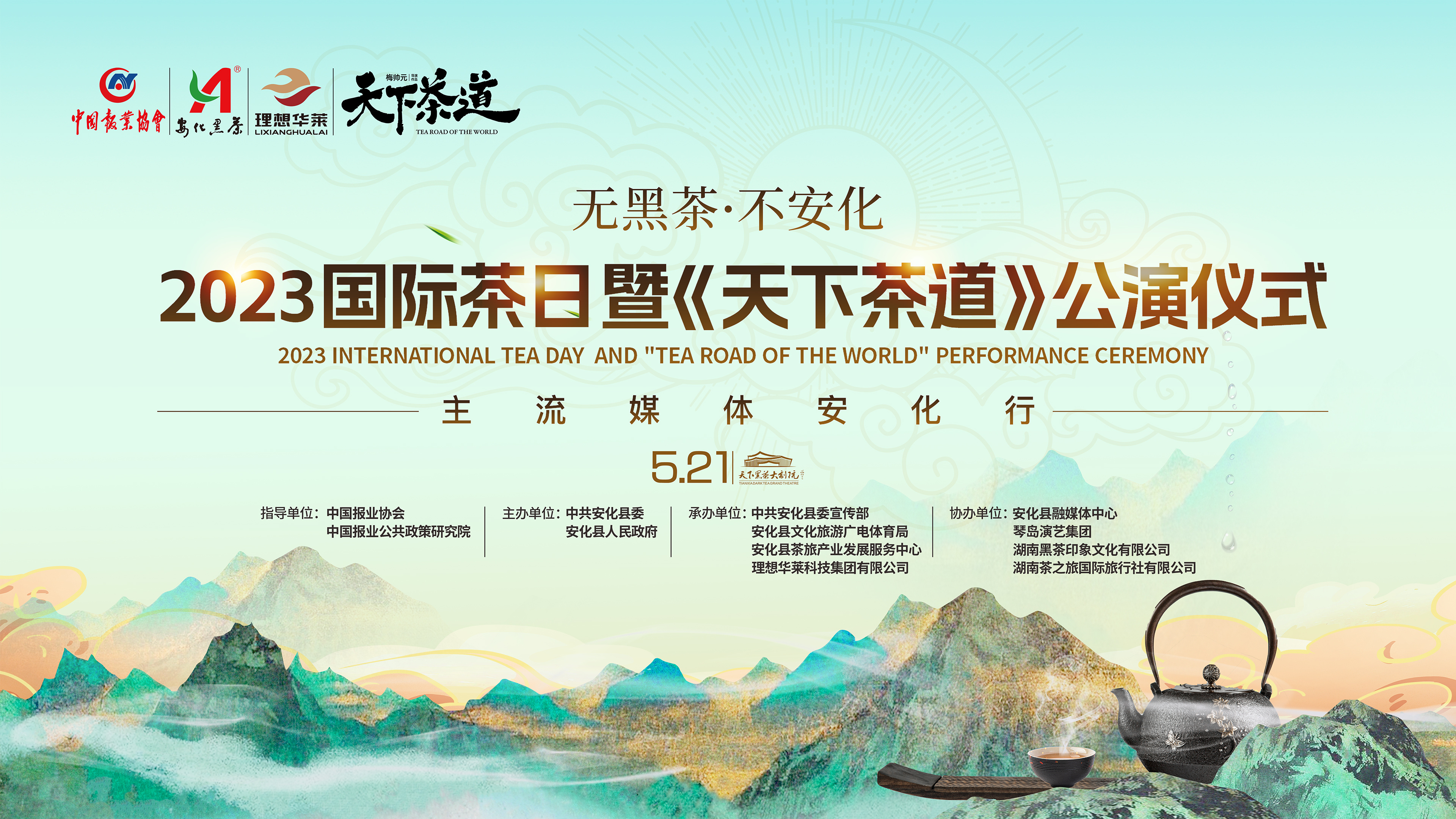 中国茶文化大型史诗舞台剧《天下茶道》 正式公演