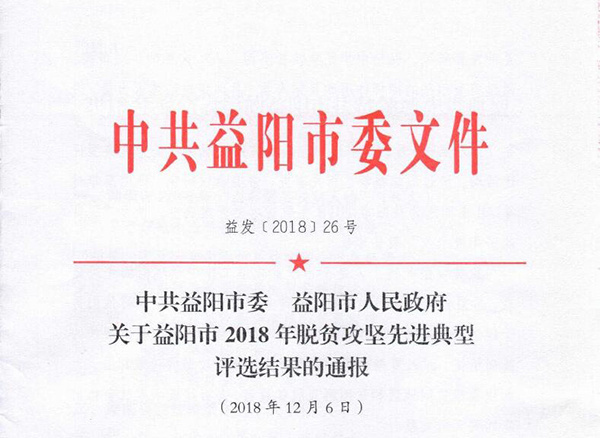 董事长陈社强荣获“扶贫爱心人士”称号