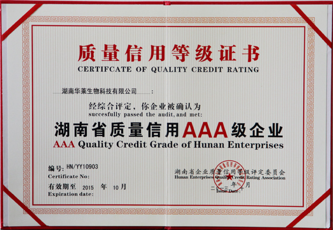 我公司获评湖南省质量信用AAA级企业
