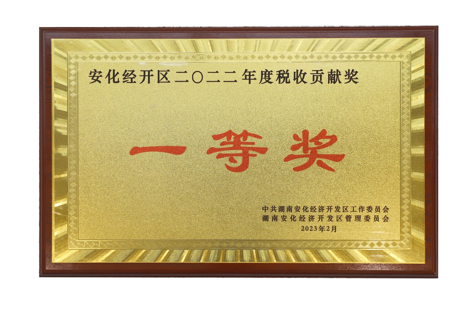 理想华莱旗下企业荣获“2022年度税收贡献一等奖”多项荣誉