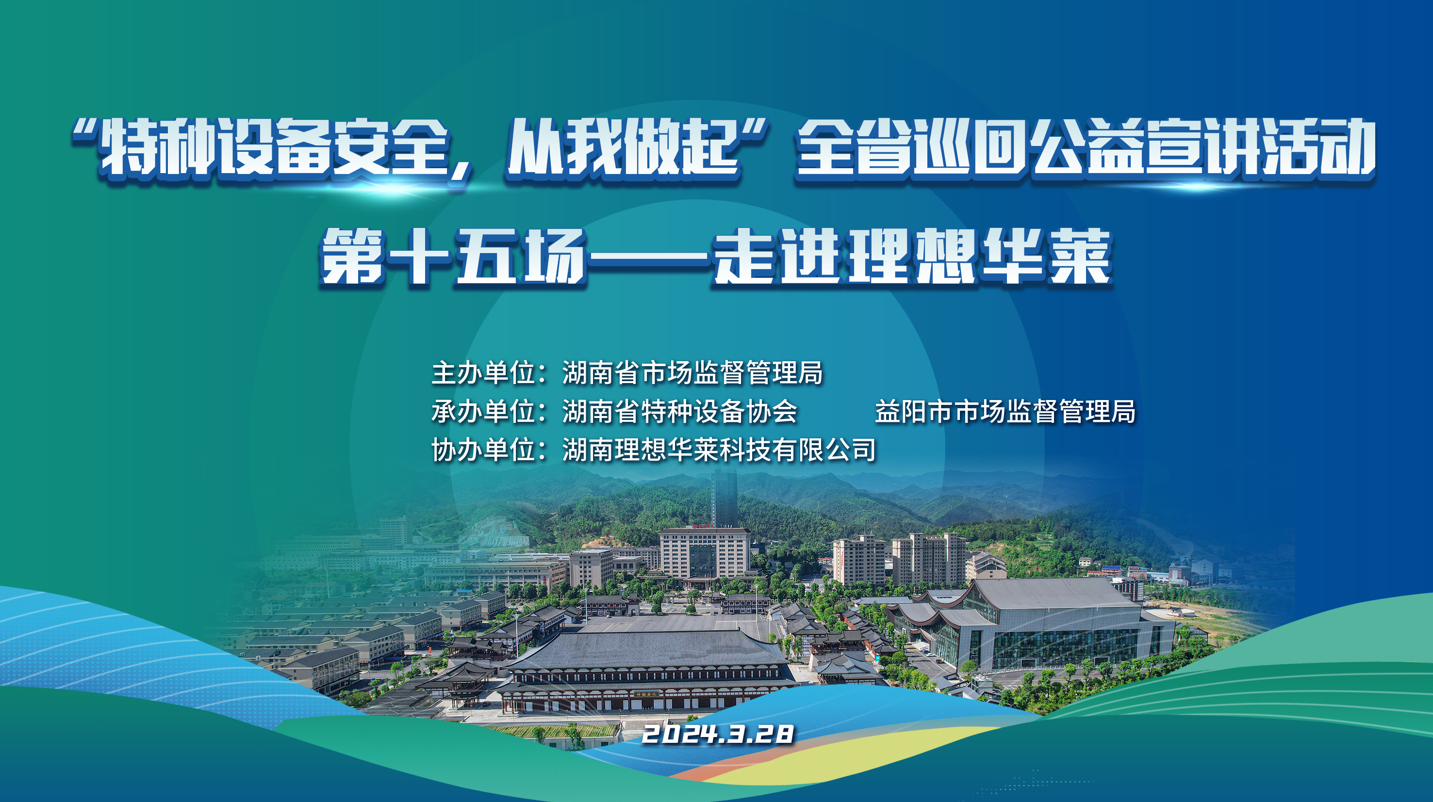 “特种设备安全，从我做起”全省巡回公益宣讲活动走进理想华莱专场圆满举行