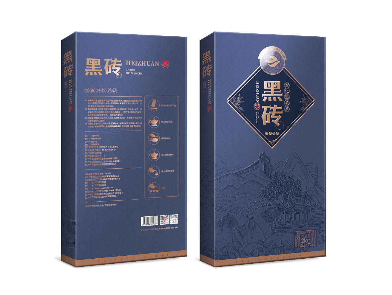 黑砖茶（2kg）