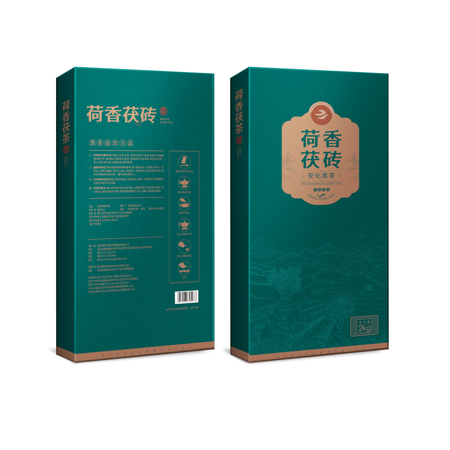 2千克荷香茯转1500