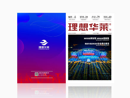 理想华莱 第002期 特刊