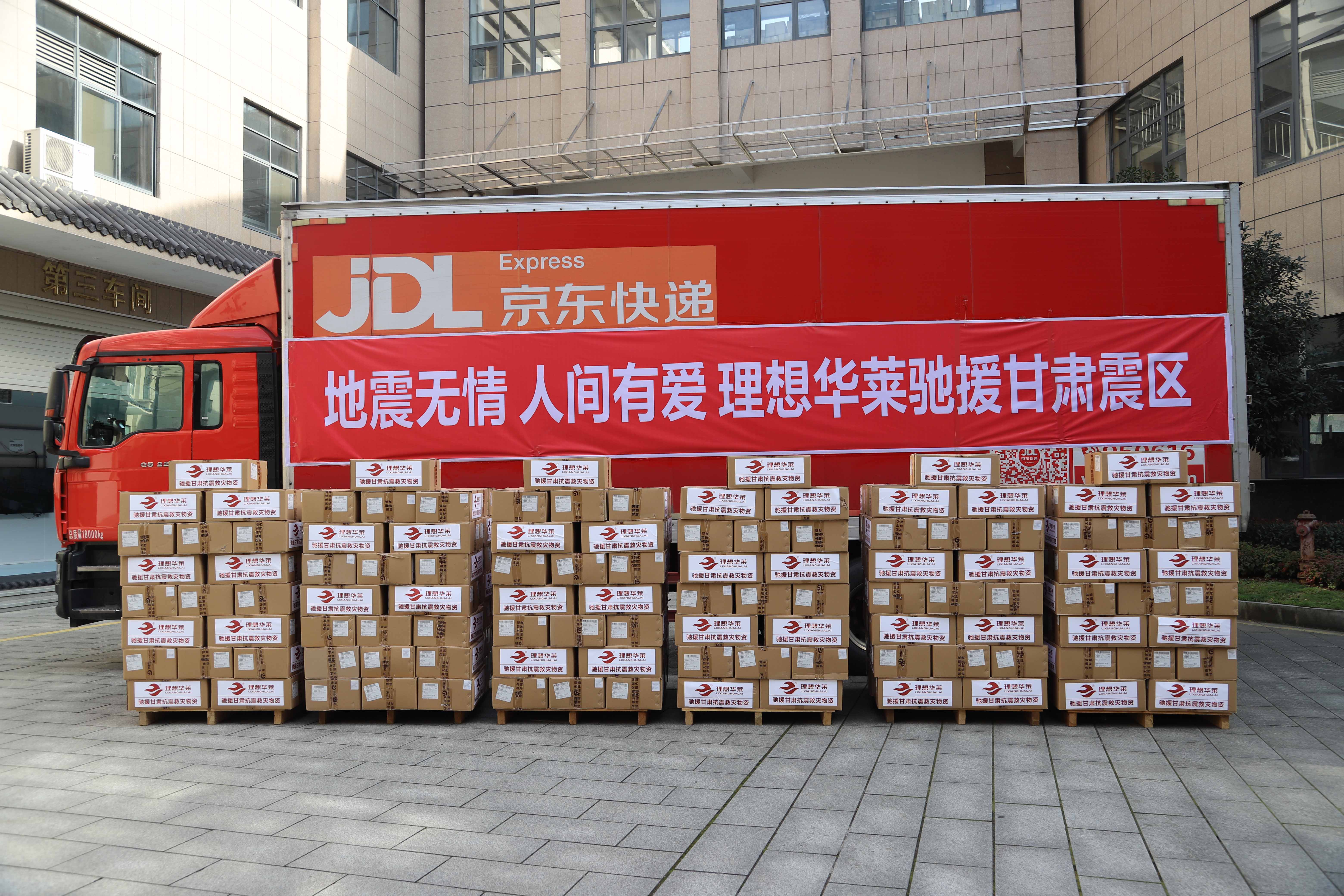 地震无情 人间有爱 理想华莱驰援甘肃震区