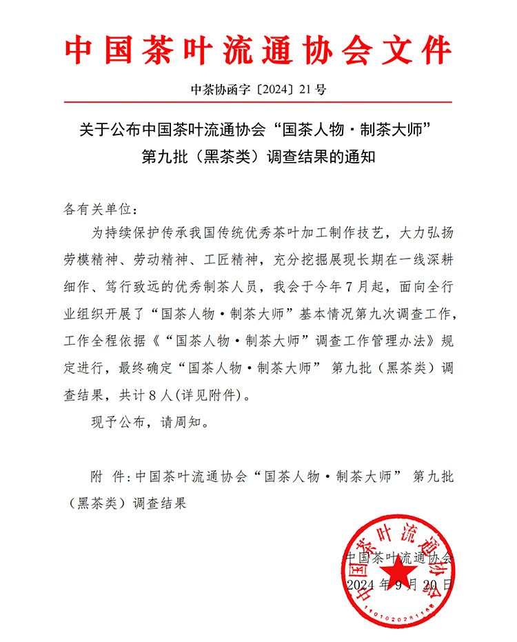 喜报丨理想华莱副总经理曾卫军荣获“国茶人物·制茶大师”称号