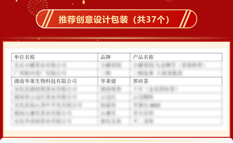 中國(guó)“好黑茶”包裝.jpg