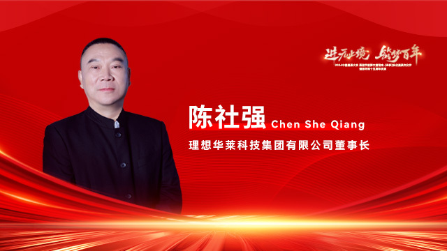 董事长陈社强发布未来五年战略规划