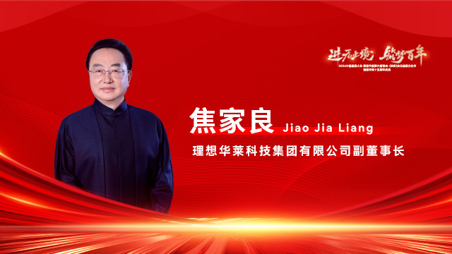 副董事长焦家良讲述新品“和颂”的故事