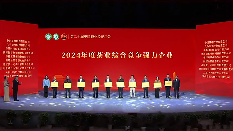 喜报丨理想华莱荣获“2024年度茶业综合竞争强力企业”等多个奖项