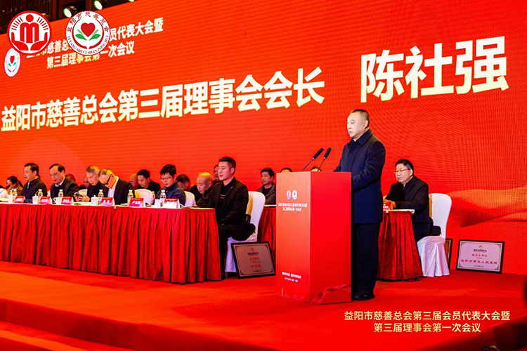 理想华莱董事长陈社强当选益阳市慈善总会第三届理事会会长