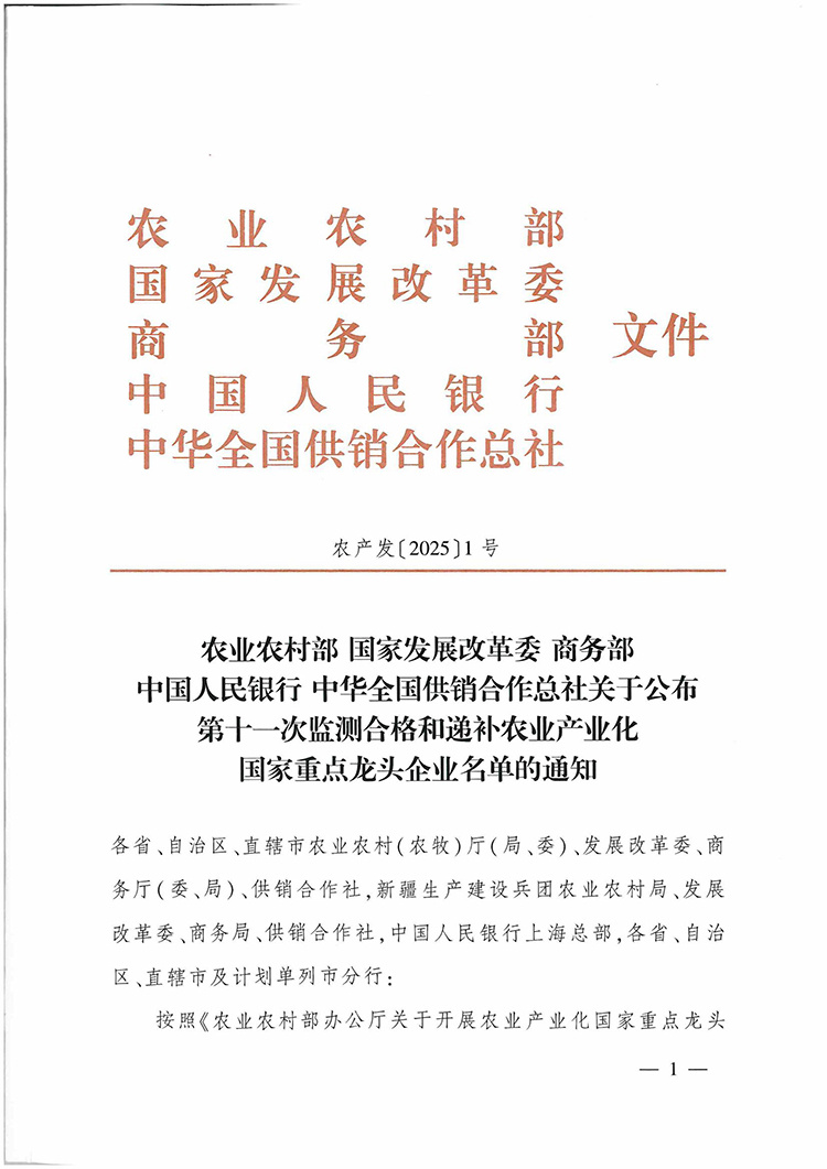 喜报丨理想华莱旗下企业再度入选农业产业化国家重点龙头企业