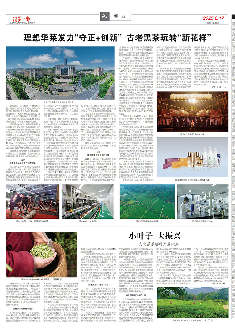 消费日报丨理想华莱发力“守正+创新” 古老黑茶玩转“新花样”