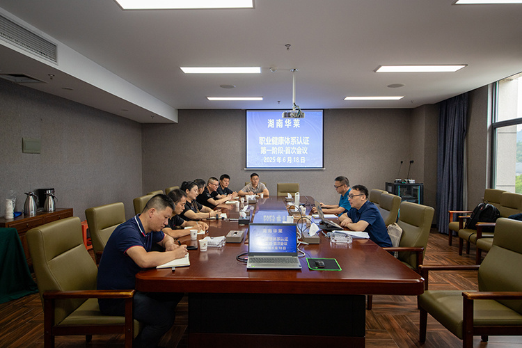 筑牢安全防线，理想华莱顺利通过 职业健康安全管理体系认证