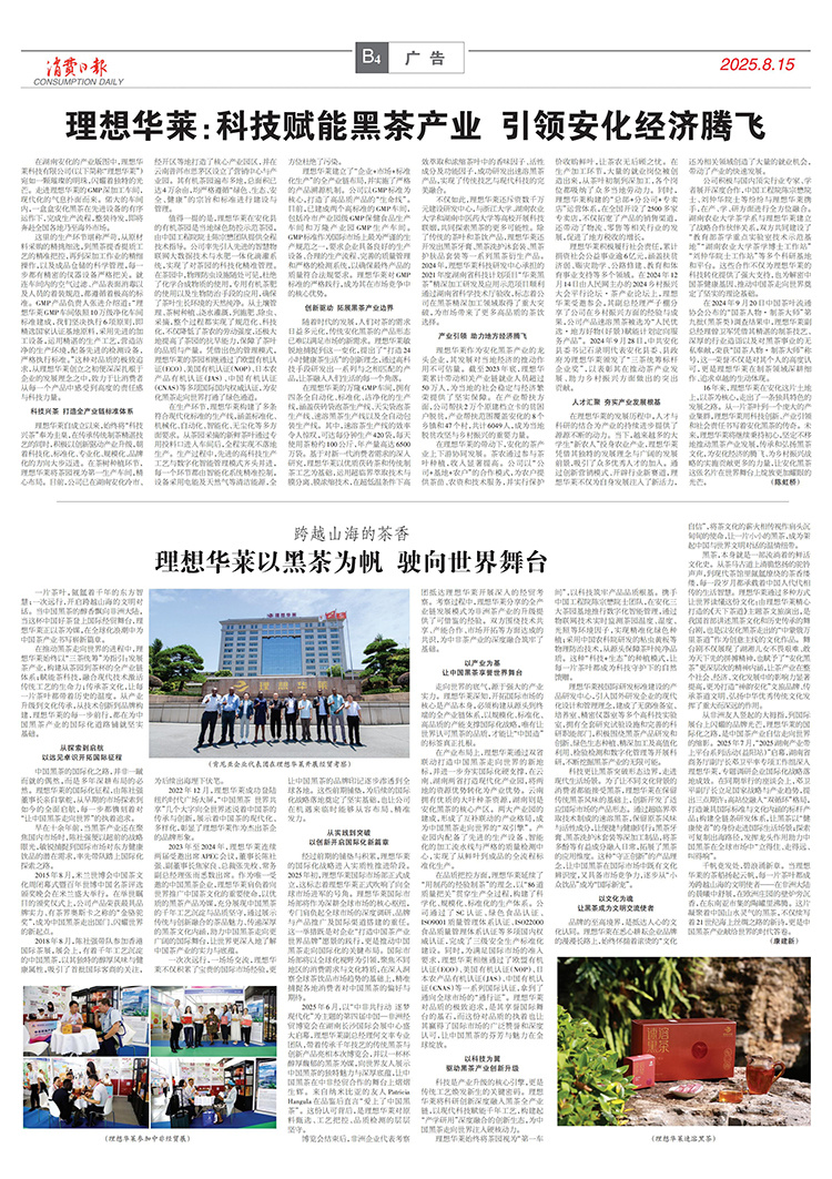 消费日报丨跨越山海的茶香 理想华莱以黑茶为帆 驶向世界舞台