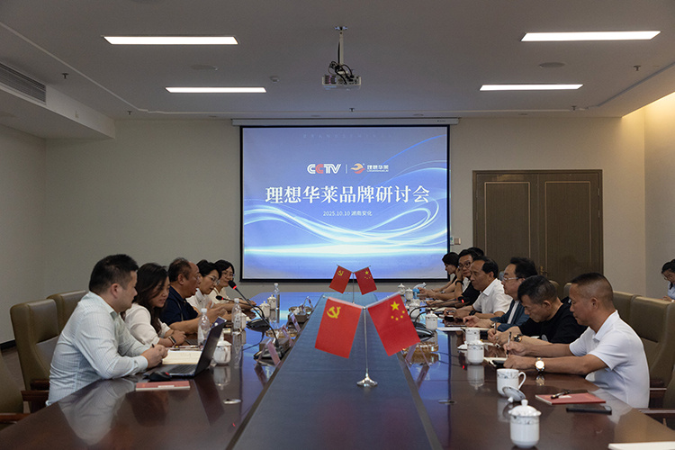中央广播电视总台一行深入理想华莱  共同探讨理想华莱品牌战略