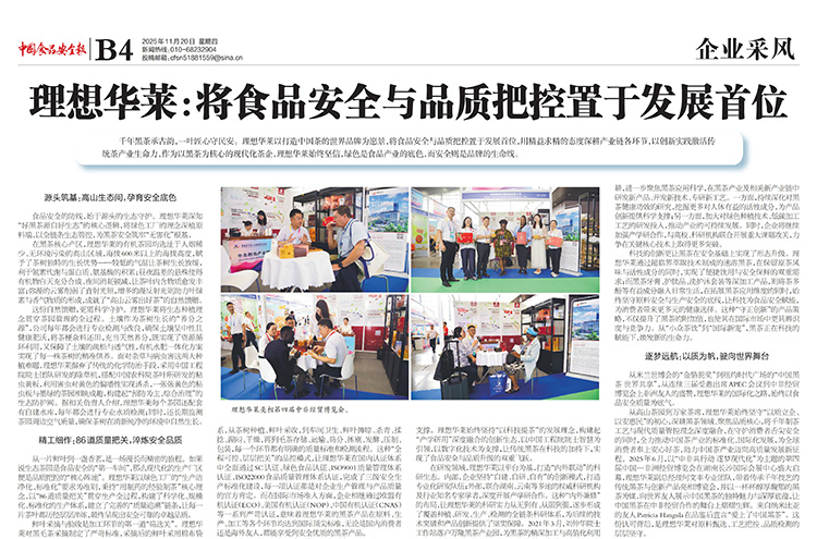 中国食品安全报丨理想华莱：将食品安全与品质把控置于发展首位