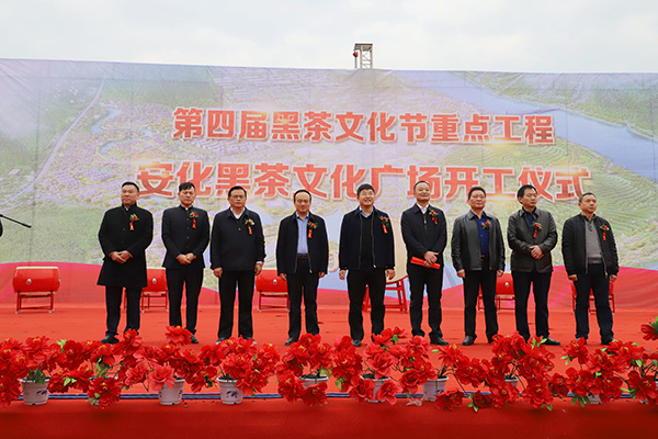 向黑茶文化节献礼 为黑茶特色小镇添彩 安化黑茶文化广场正式开建
