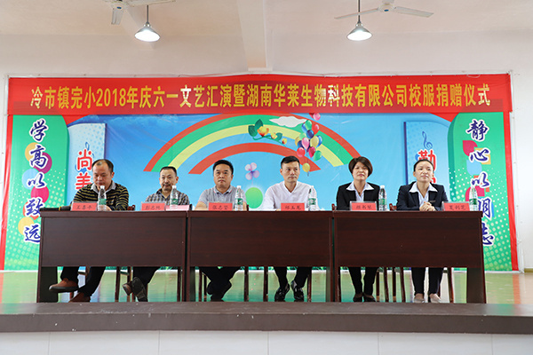 关爱儿童 党委、工会为孩子们送温暖