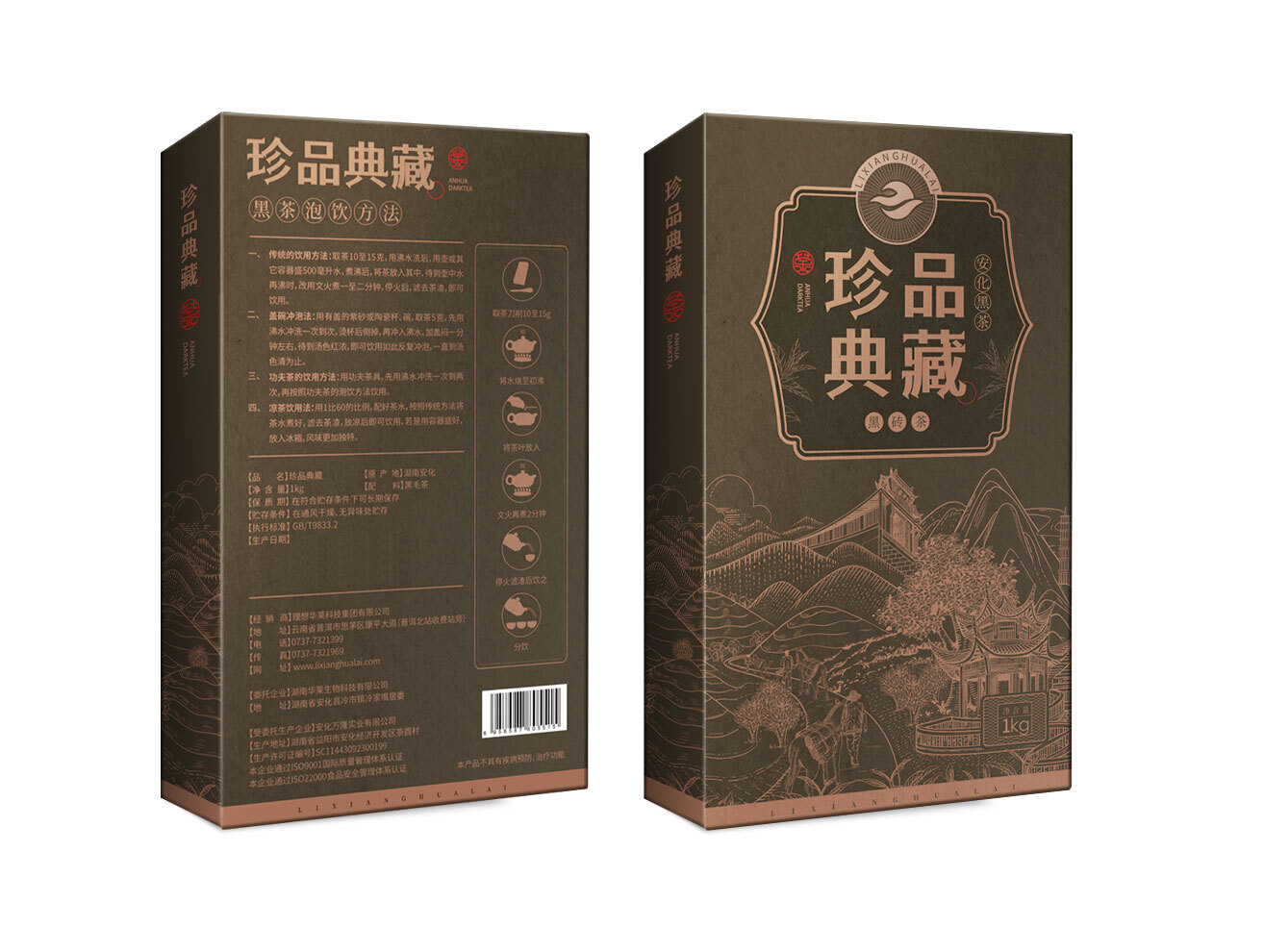 珍品典藏（1千克黑砖）