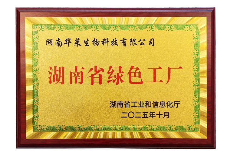 喜讯：理想华莱获评“2025年度湖南省绿色制造单位”