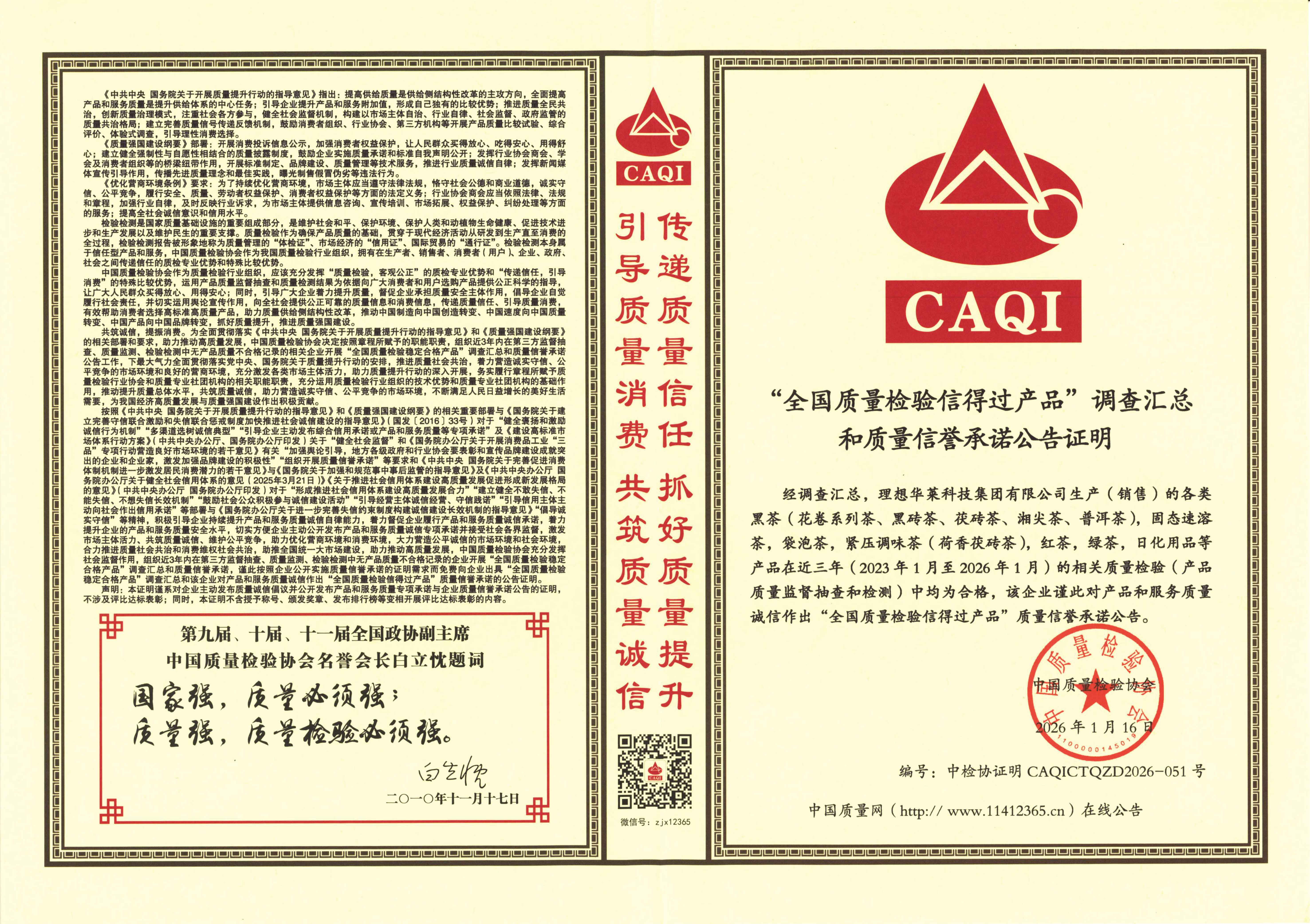 坚守质量初心 理想华莱揽获四项权威认证