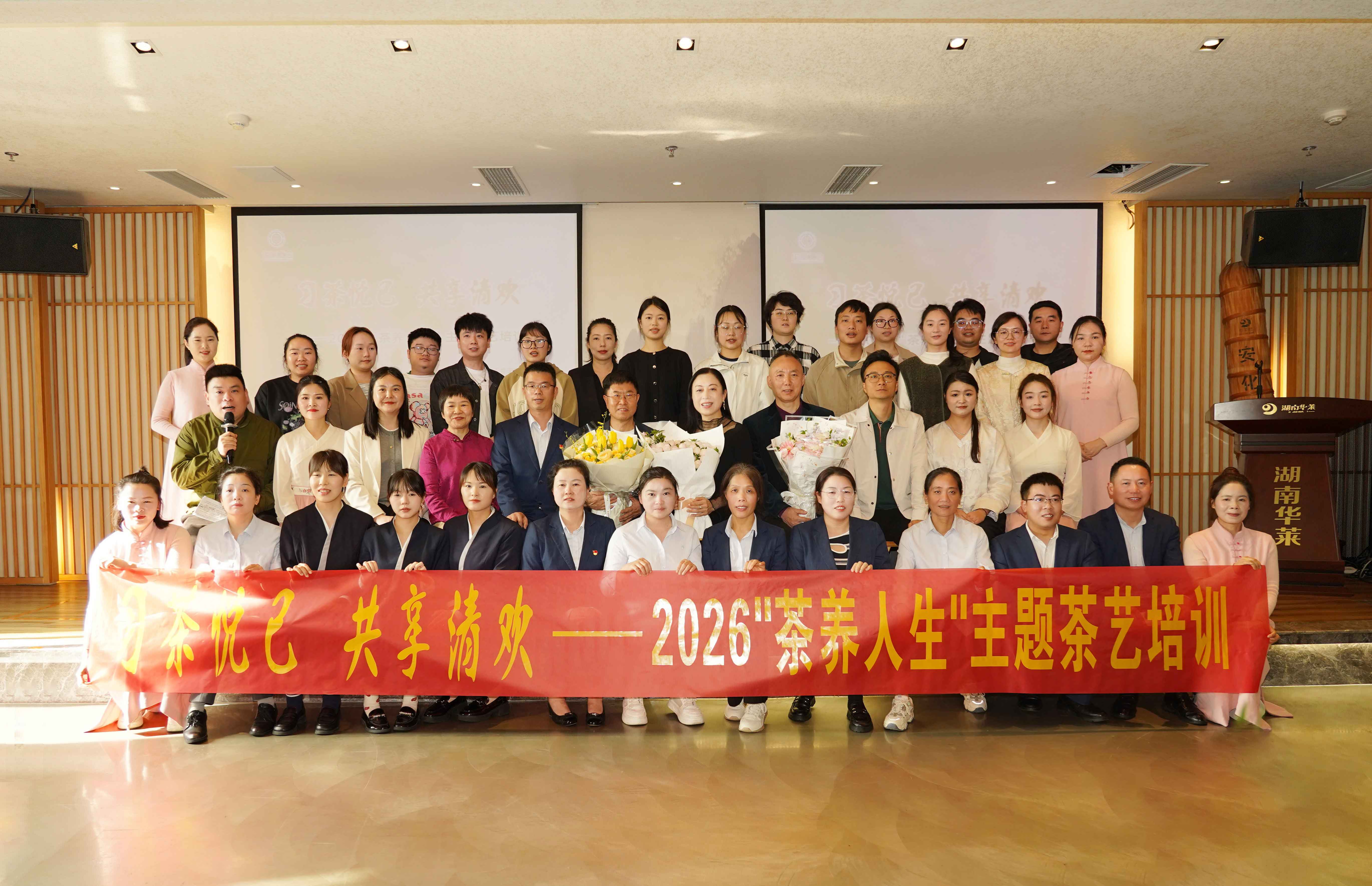 习茶悦己・共享清欢 ——2026“茶养人生”主题茶艺培训圆满落幕