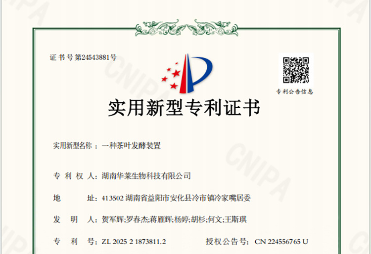 理想华莱再添核心专利  新型茶叶发酵装置获国家认证