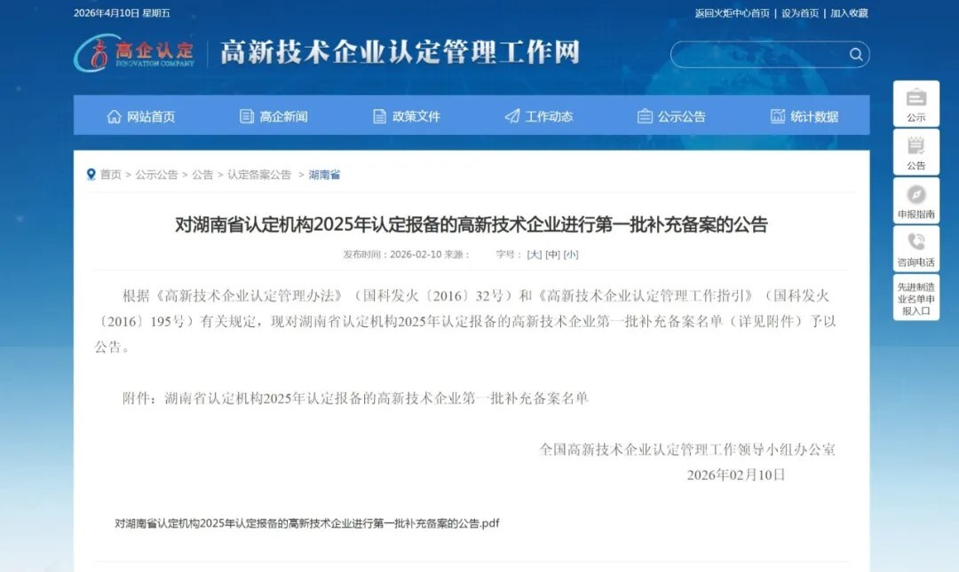 喜报｜理想华莱旗下企业再次获评国家高新技术企业 ​